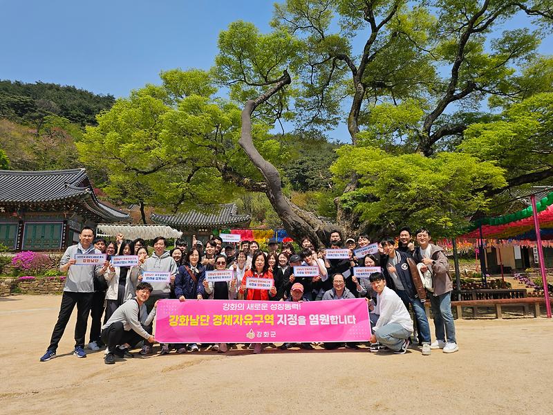 강화군민은_강화경제자유구역을_염원합니다(캠페인_사진)