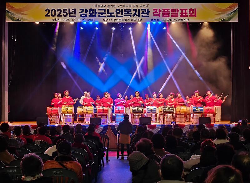 강화군노인복지관,_2025_작품발표회_성료