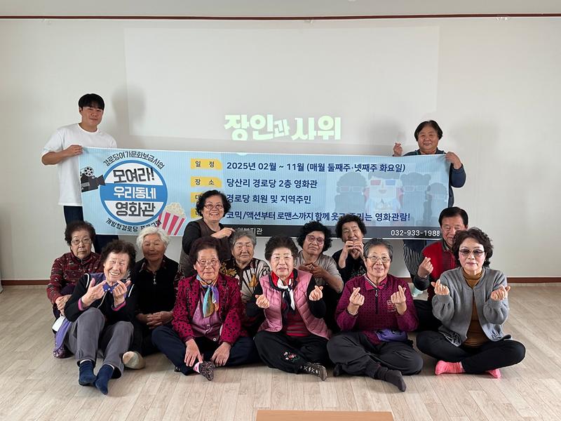 강화군노인복지관,_“모여라!_우리_동네_영화관으로!”