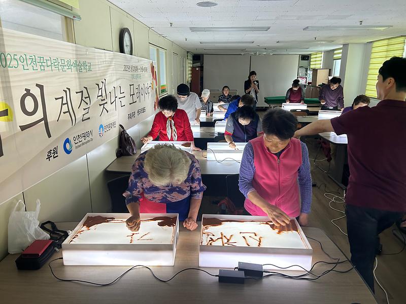 강화군노인복지관,_‘나의_계절_빛나는_모래_이야기’_샌드아트_프로그램_진행