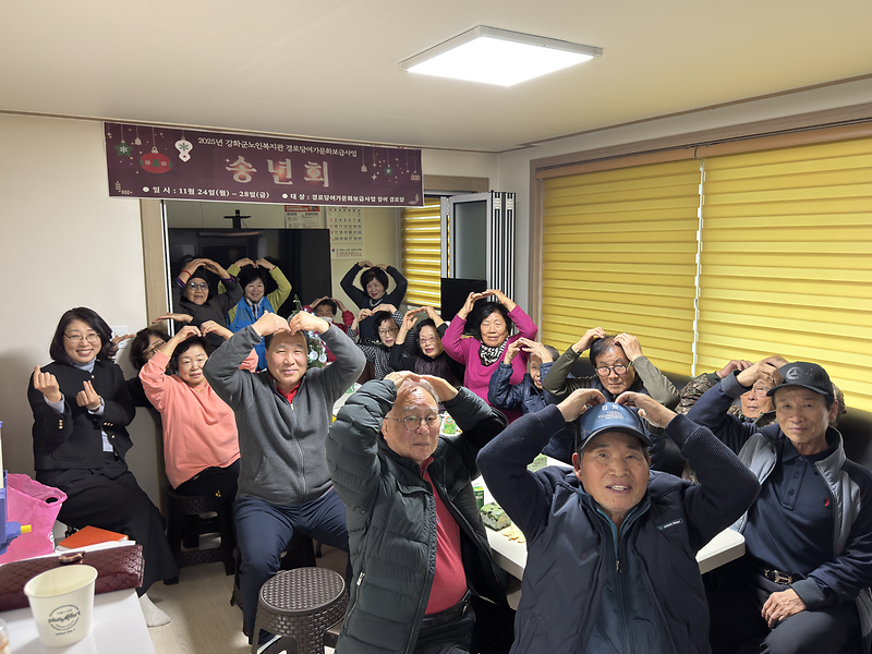 강화군노인복지관,_추억과_기쁨을_나누는_송년회_개최