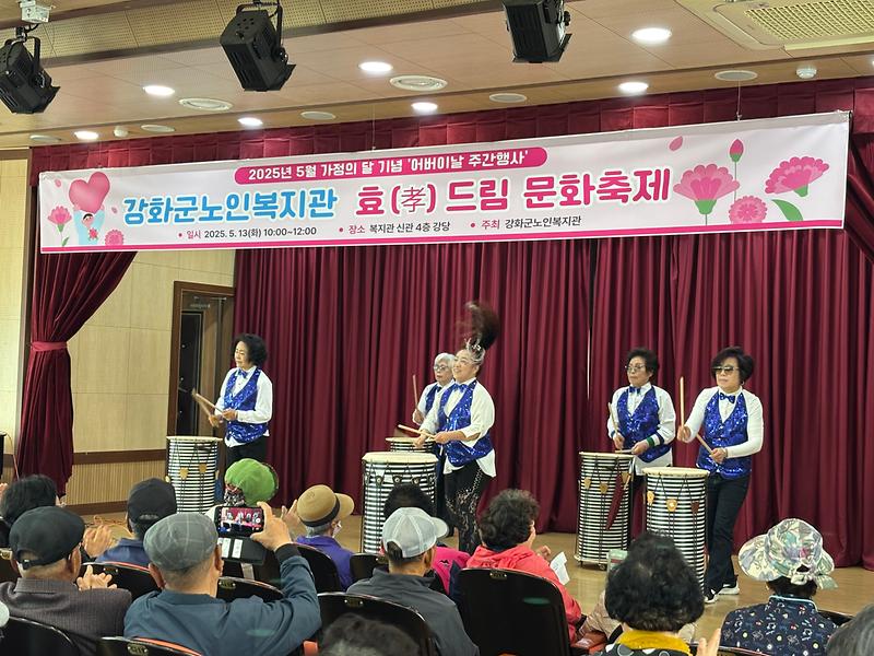 강화군노인복지관,_어버이날_행사_일주일간의_여정_마무리