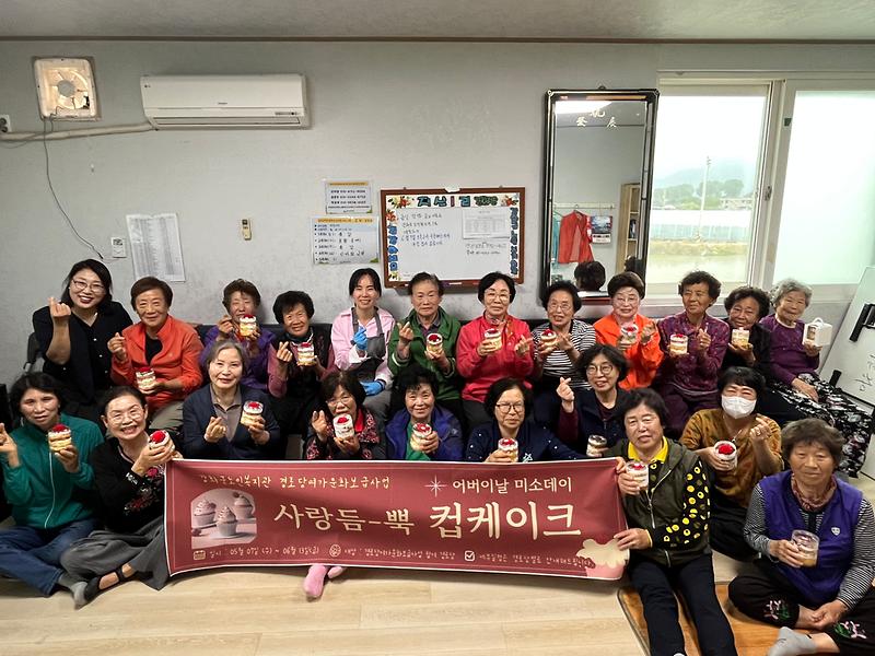 강화군노인복지관,_어르신들과_함께하는_사랑_듬-뿍_컵케이크_만들기
