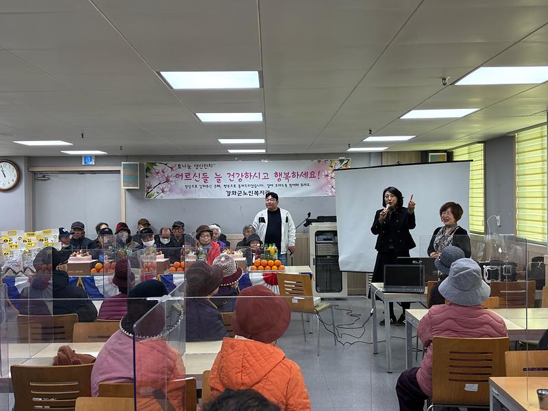 강화군노인복지관,_어르신들의_생신을_축하드립니다!