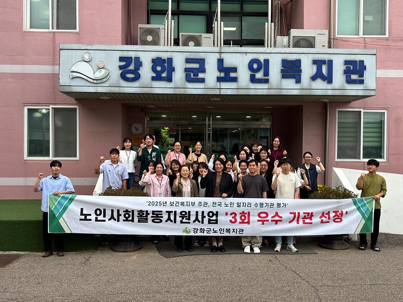 강화군노인복지관,_노인_일자리_및_사회활동_지원사업_성과_평가_3회째_‘우수_기관’_선정