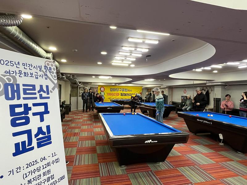 강화군노인복지관,_여가문화_보급사업_프로그램_개강(당구_교실)