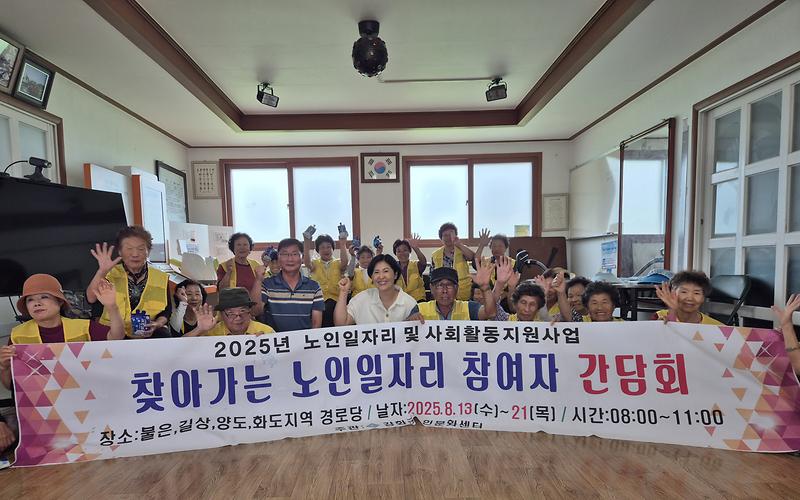 강화군노인문화센터,_안전하고_건강한_노인_일자리_조성에_앞장