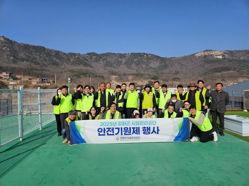 강화군시설관리공단_안전_기원제_개최(1)