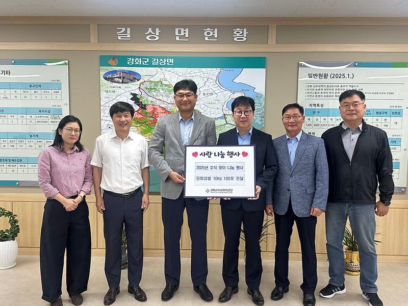 강화군시설관리공단,_추석_맞이_강화섬쌀_1,000kg_기부(2)