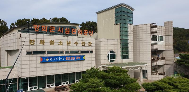 강화군시설관리공단,_어린이날_만_12세_이하_무료입장…모여라!_강화로!(전경_사진)
