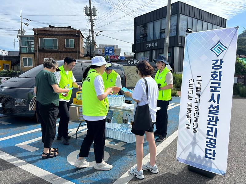강화군시설관리공단,_가을철_맞이_지역_관광_집중_홍보