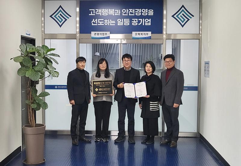 강화군시설관리공단,_환경경영시스템_국제표준_ISO_14001_인증_획득