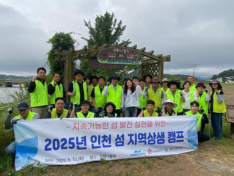 강화군시설관리공단,_인천관광공사와_강화_나들길_일대_환경정화_펼쳐