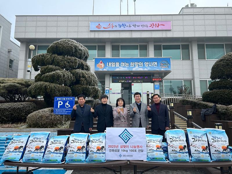 강화군시설관리공단,_설맞이_강화섬쌀_1,000kg_기부