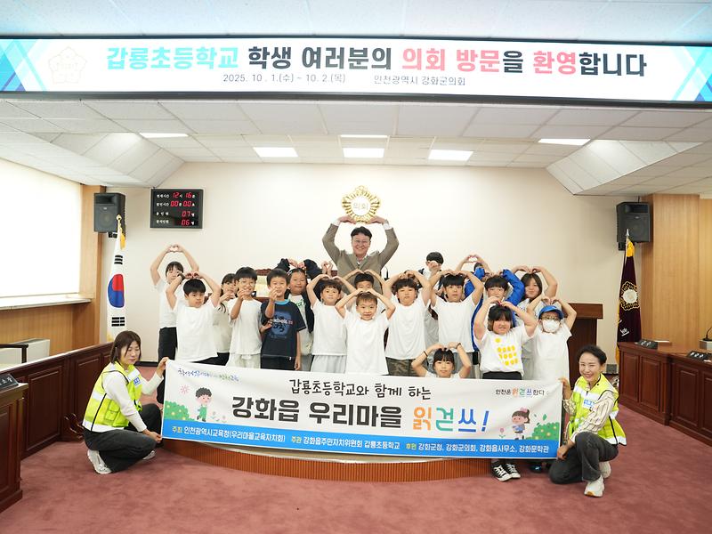 강화군의회,_갑룡초등학생_본회의장_견학해_의정_체험(1)