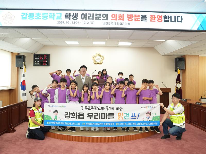 강화군의회,_갑룡초등학생_본회의장_견학해_의정_체험(2)
