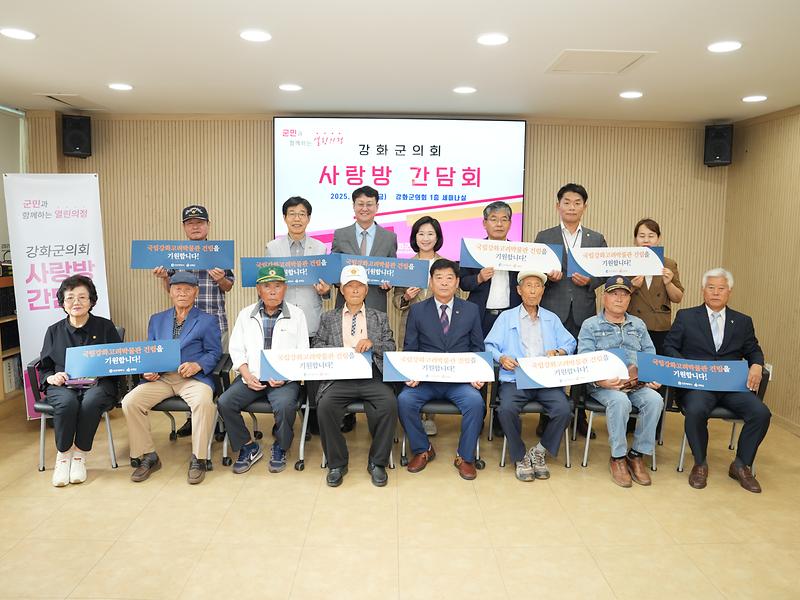 강화군의회,_호국보훈의_달_맞이_보훈단체협의회와_사랑방간담회_개최(1)