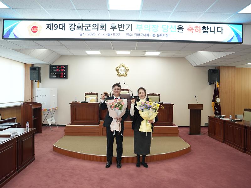 강화군의회_후반기_의장단_선출