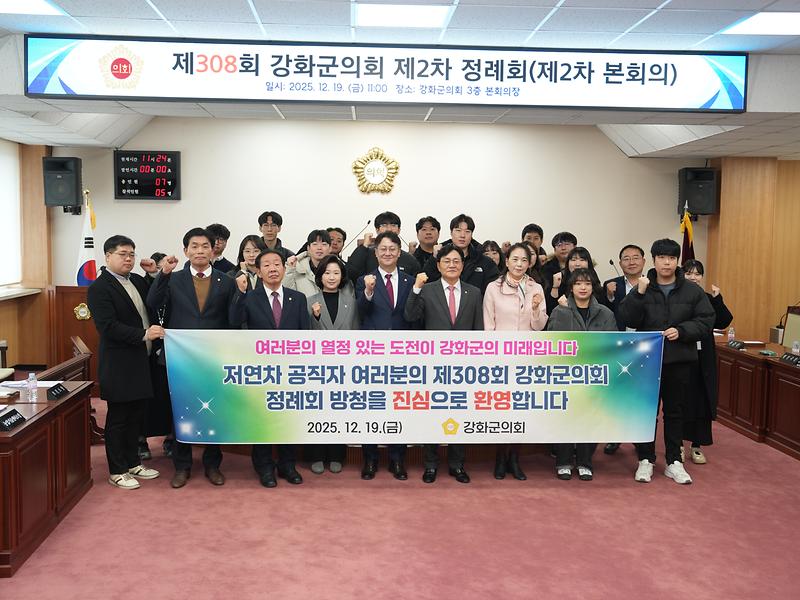 강화군의회,_제2차_정례회_폐회식_맞아_저연차_공무원_본회의_방청_실시