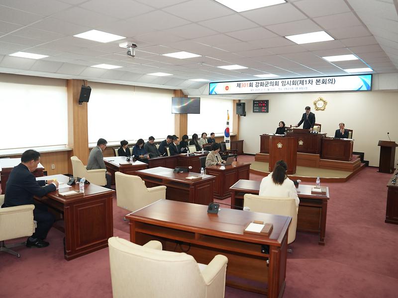 강화군의회_제301회_임시회_개회