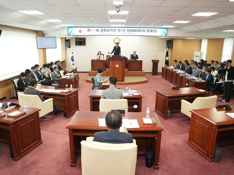 강화군의회,_제305회_제1차_정례회_개회