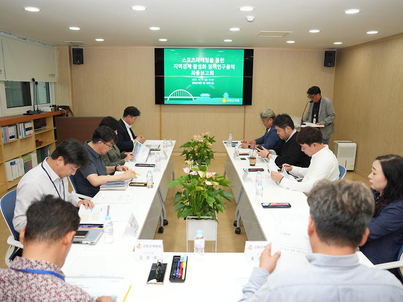 강화군의회,_정책연구용역_최종보고회_통해_지역경제_활성화_방안_모색(4)