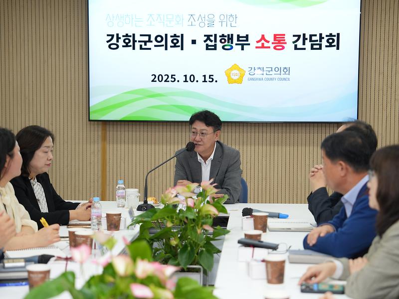 강화군의회,_집행부와_간담회를_통한_소통_강화(1)