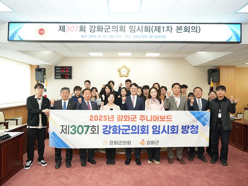 강화군의회,_주니어보드_방청_통해_조직문화_혁신_‘한_걸음_더’