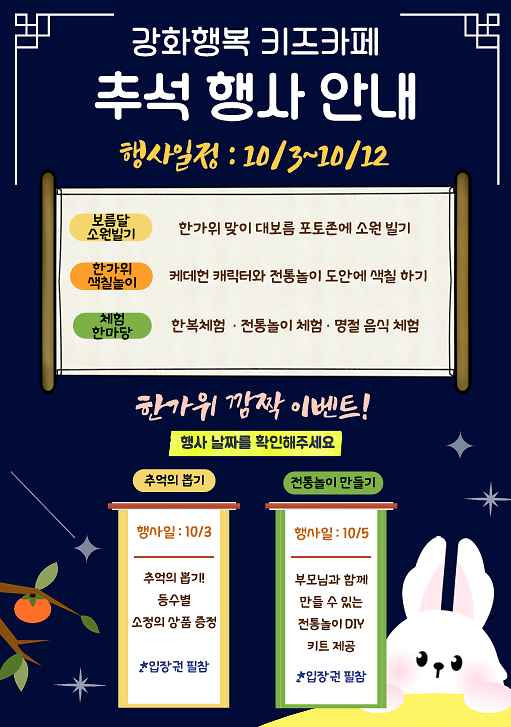 강화행복_키즈카페,_추석_특별_행사_진행