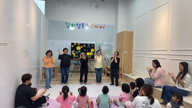 강화행복_키즈카페,_행복회_동화구연_프로그램_진행
