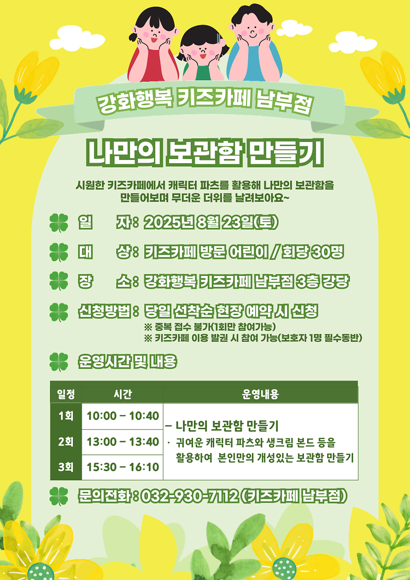 강화행복_키즈카페_남부점,_상상력_성취감_쑥쑥…나만의_보관함_만들어봐요!