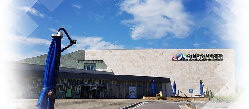 강화자연사박물관,_개관_10주년_기념행사_개최…_미디어아트_최초_공개(2_박물관_전경)