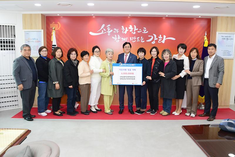 강화농협여성대학총동문회⦁강화군농가주부모임,_바자회_수익금_400만_원_기탁