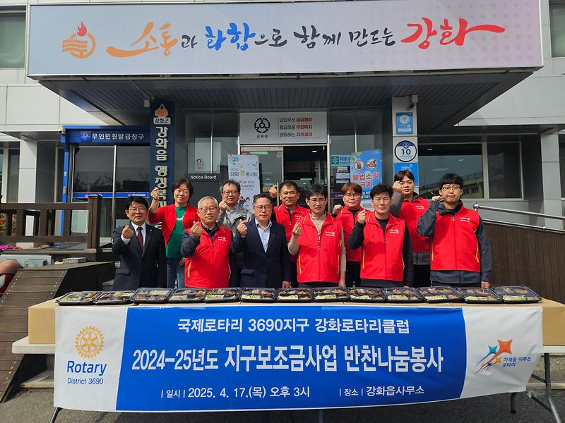 강화로타리클럽,_소외계층에_정성_가득_밑반찬_나눔