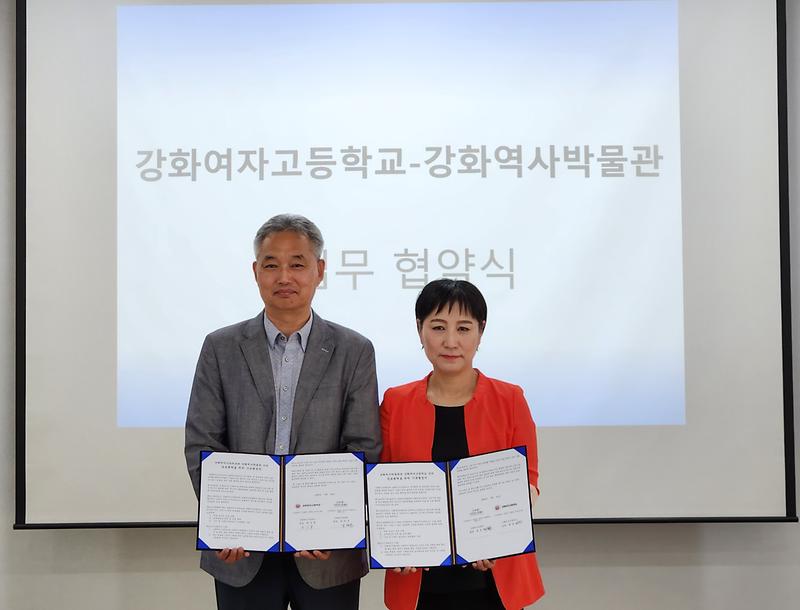 강화역사박물관,_강화여자고등학교와_지역인재양성_위한_업무협약_체결