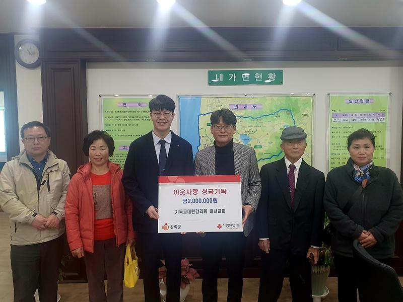 기독교대한감리회_내서교회,_이웃사랑_성금_200만원_기탁