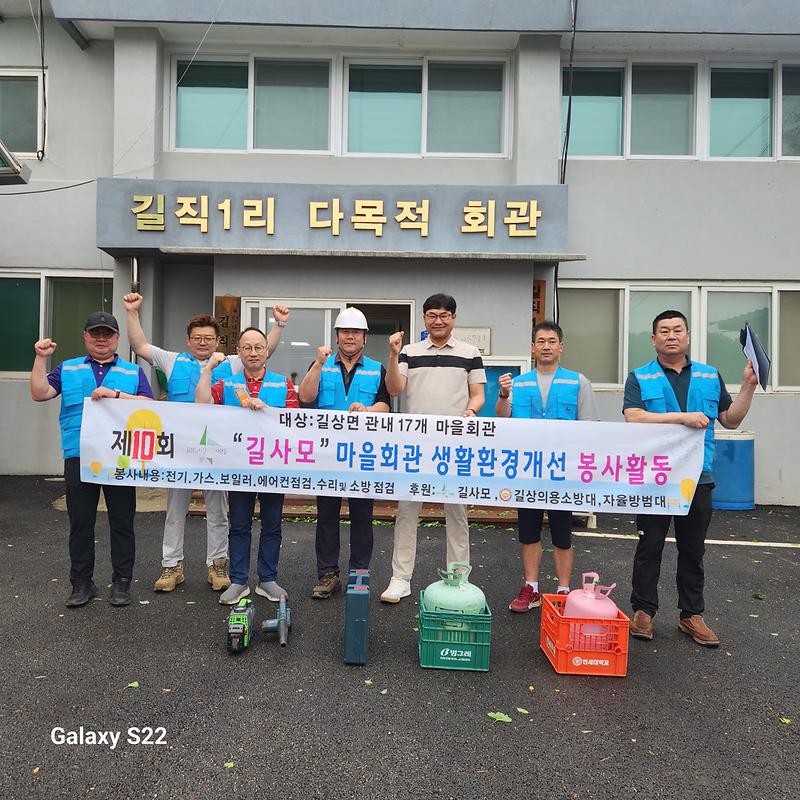 길상을_사랑하는_사람들,_여름철_경로당_대상_시설_안전_점검