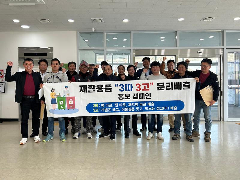 길상면,_3따_3고_캠페인_실시