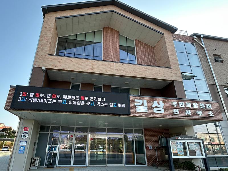 길상면,_‘3따_3고’로_깨끗한_길상면_만들어요!