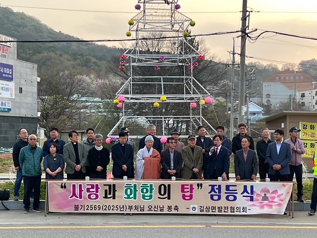 길상면_발전협의회,_화합과_사랑의_봉축탑_점등식_개최