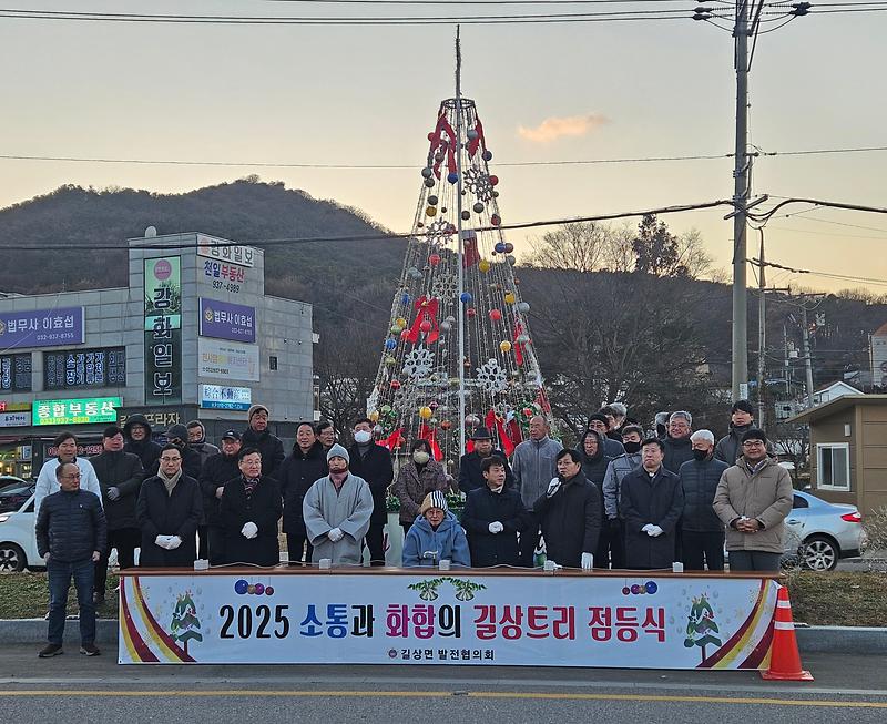 길상면_발전협의회,_소통과_화합의_성탄_트리_점등식_개최