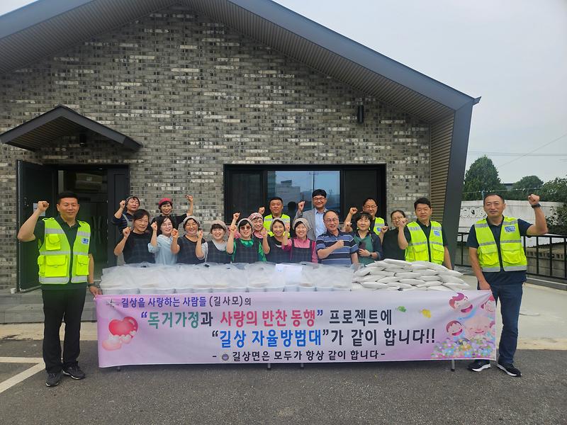 길상면_길사모,_자율방범대와_‘사랑의_반찬_동행’