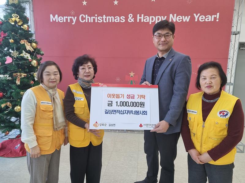 길상면_적십자부녀봉사회,_이웃_돕기_성금_1백만_원_기탁