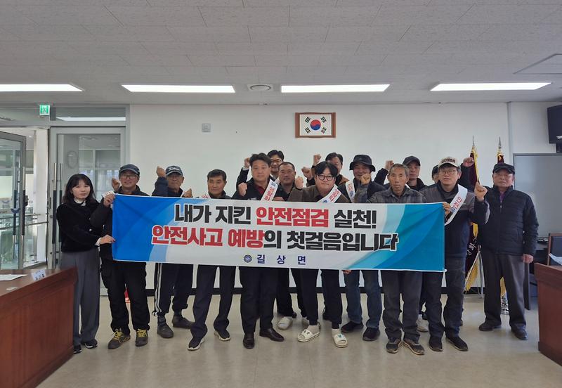 길상면,_제설단과_함께하는_안전_점검_캠페인