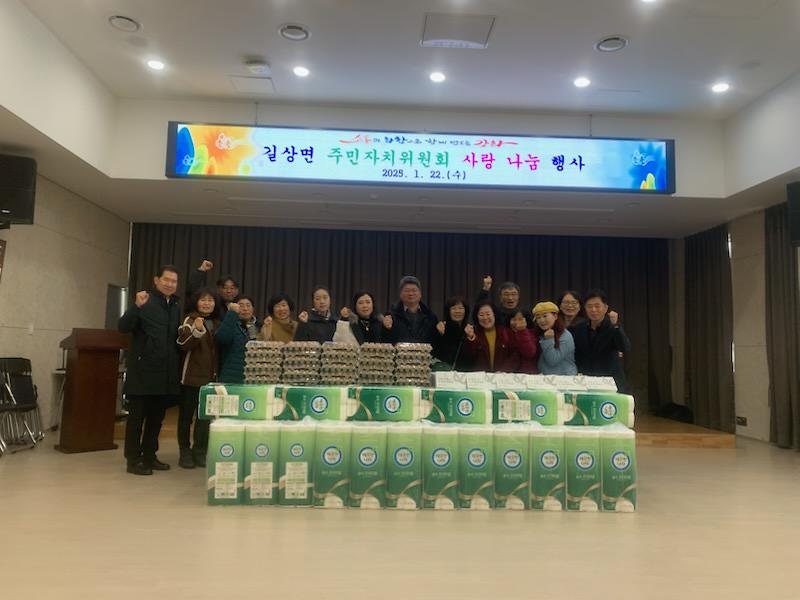 길상면_주민자치위원회_설맞이_이웃사랑_나눔