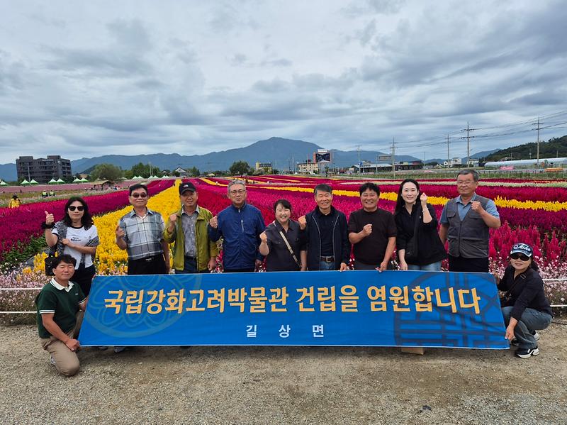 길상면_농지위원회,_국립강화고려박물관_유치_홍보