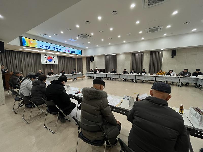 길상면_새해_첫_노인회_회의_개최
