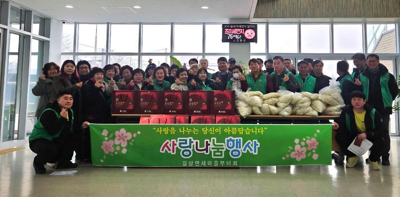 길상면_새마을부녀회_새마을지도자회_설맞이_이웃사랑_나눔행사