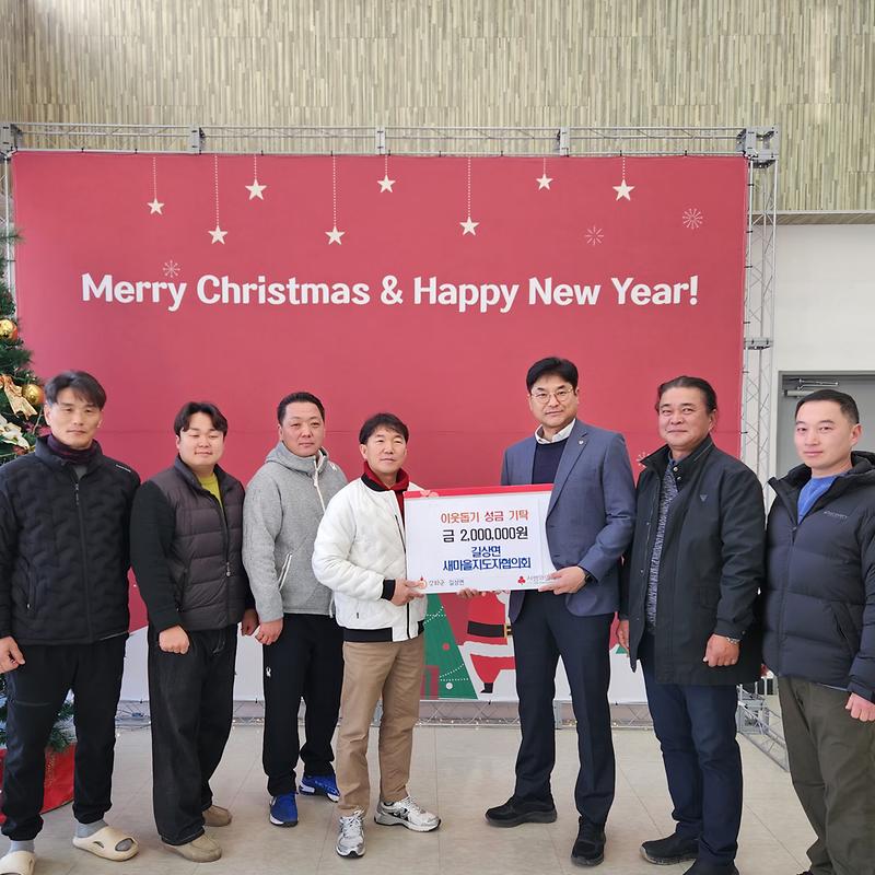 길상면_새마을지도자협의회,_어려운_이웃을_위한_성금_200만_원_기부