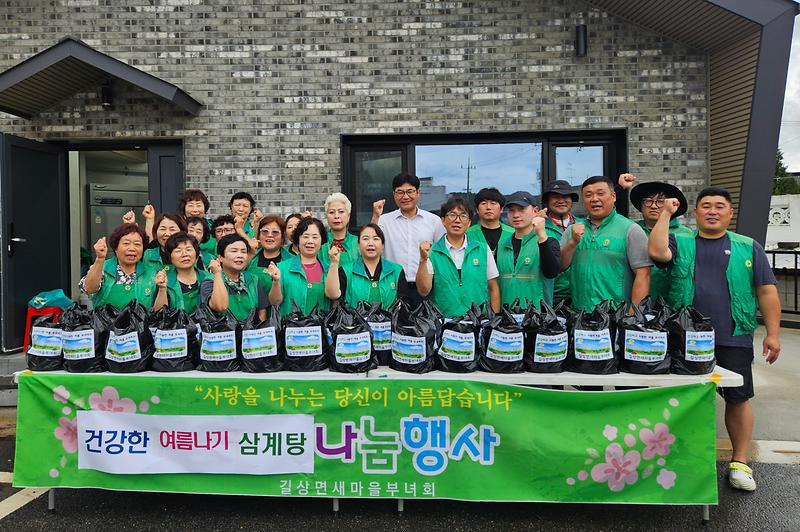 길상면_새마을남녀지도자협의회,_‘건강한_여름나기_삼계탕_나눔_행사’_진행